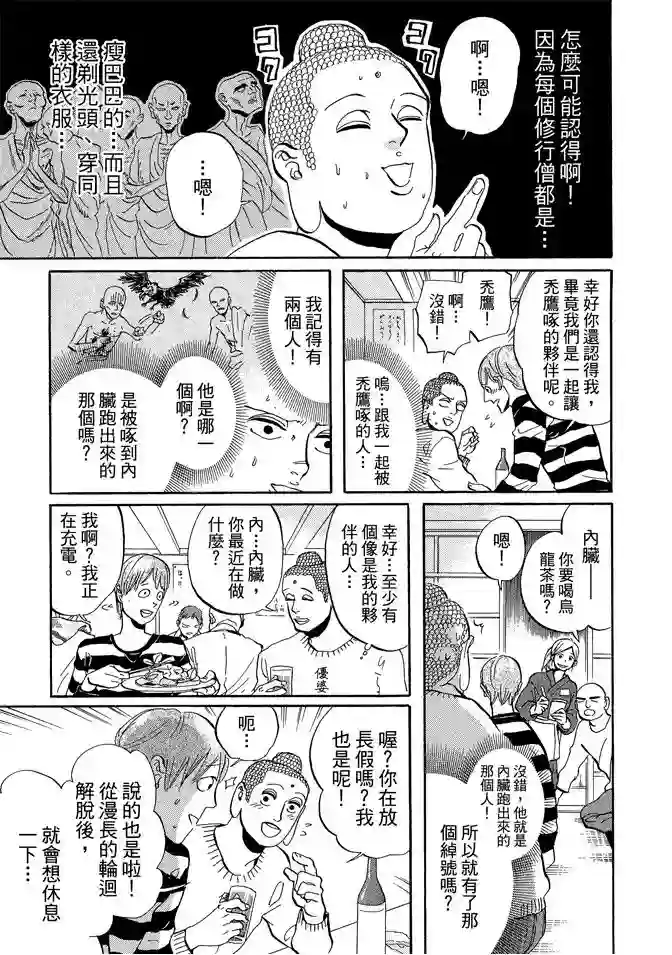 圣☆哥传第07卷