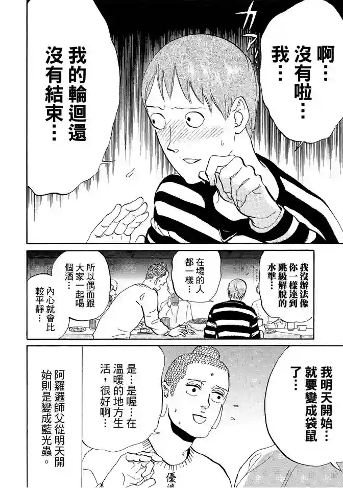 圣☆哥传第07卷