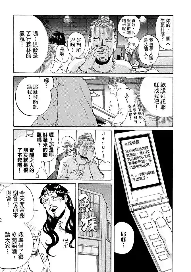 圣☆哥传第07卷