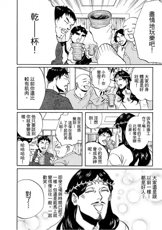 圣☆哥传第07卷