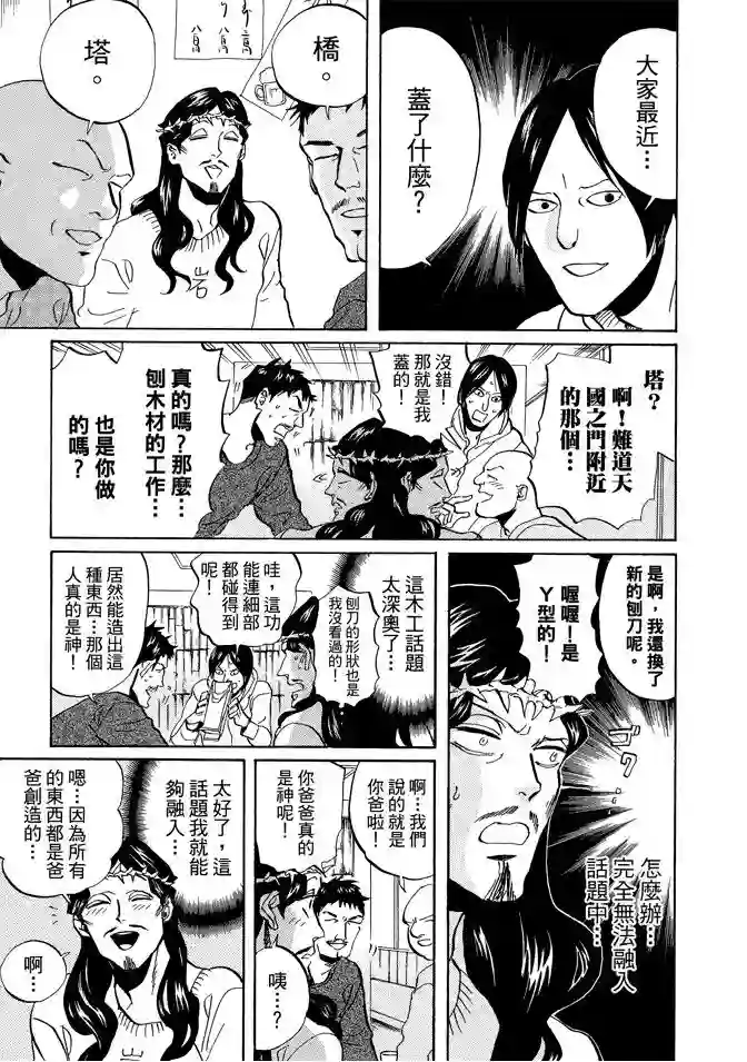 圣☆哥传第07卷