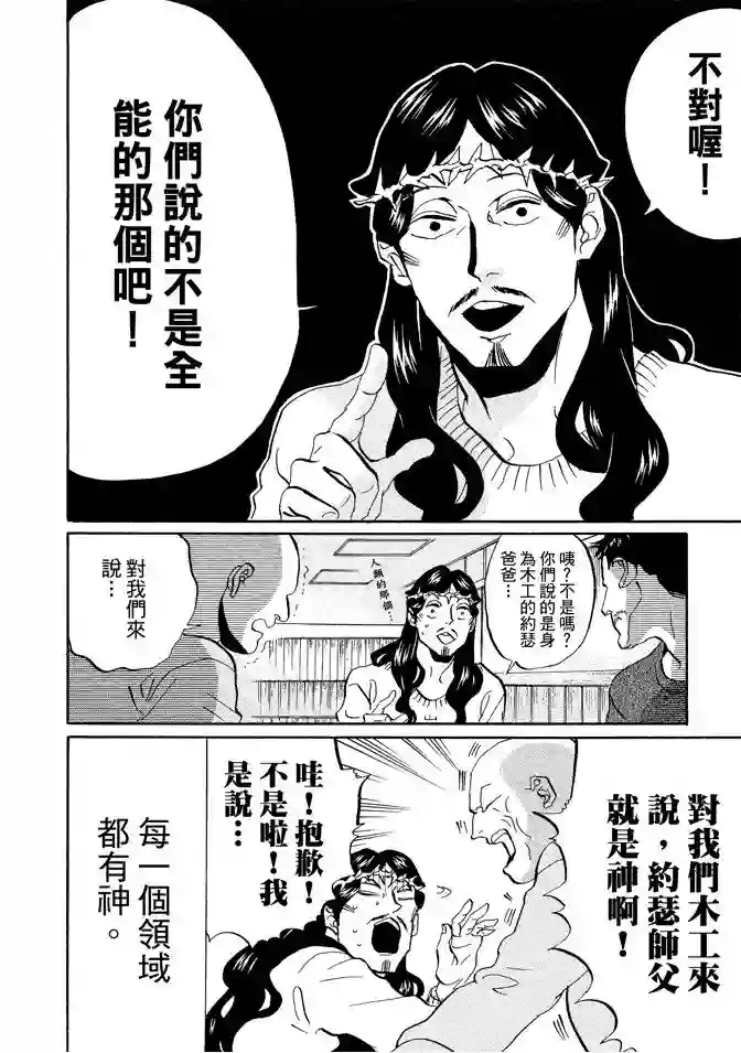 圣☆哥传第07卷