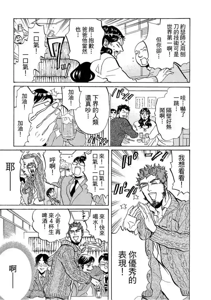圣☆哥传第07卷