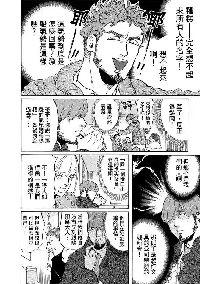 圣☆哥传第07卷