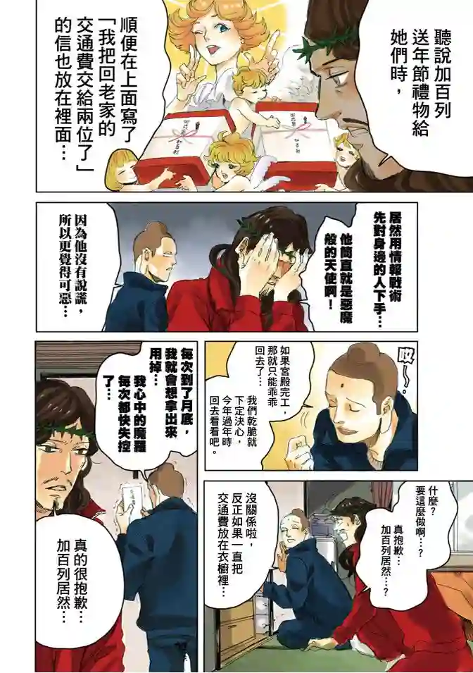 圣☆哥传第07卷