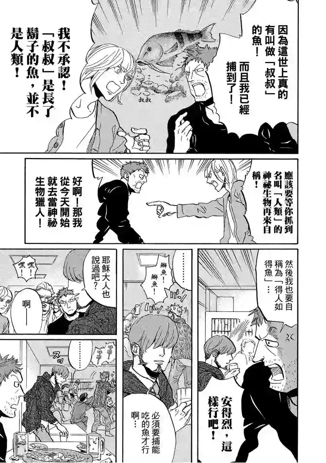 圣☆哥传第07卷