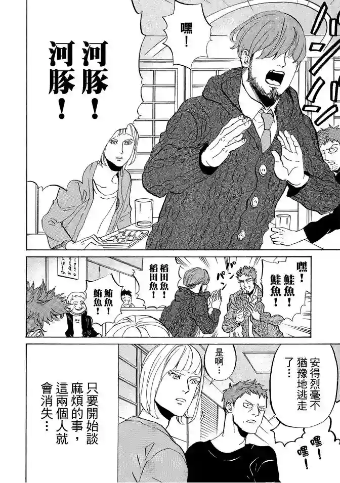 圣☆哥传第07卷