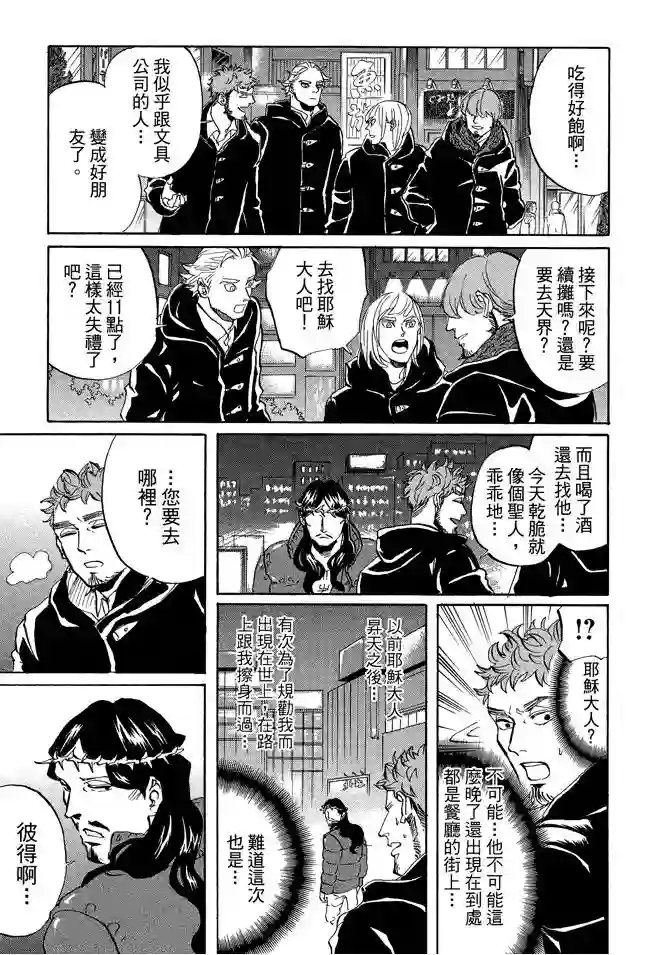 圣☆哥传第07卷