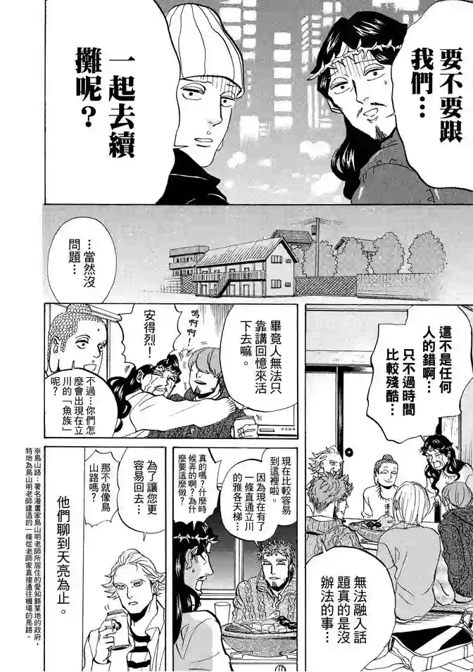 圣☆哥传第07卷