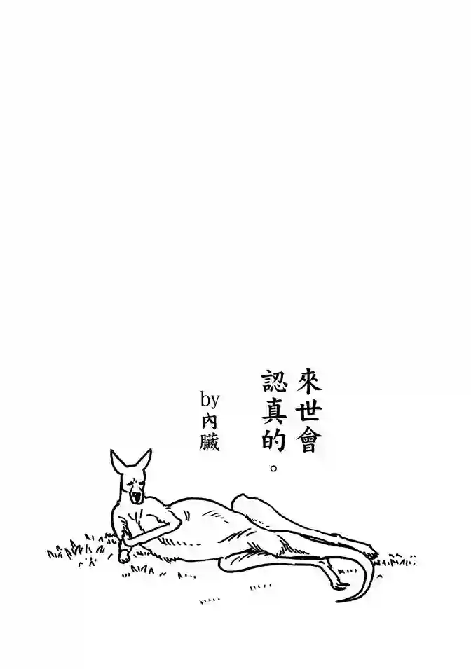 圣☆哥传第07卷