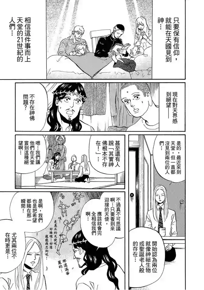 圣☆哥传第07卷