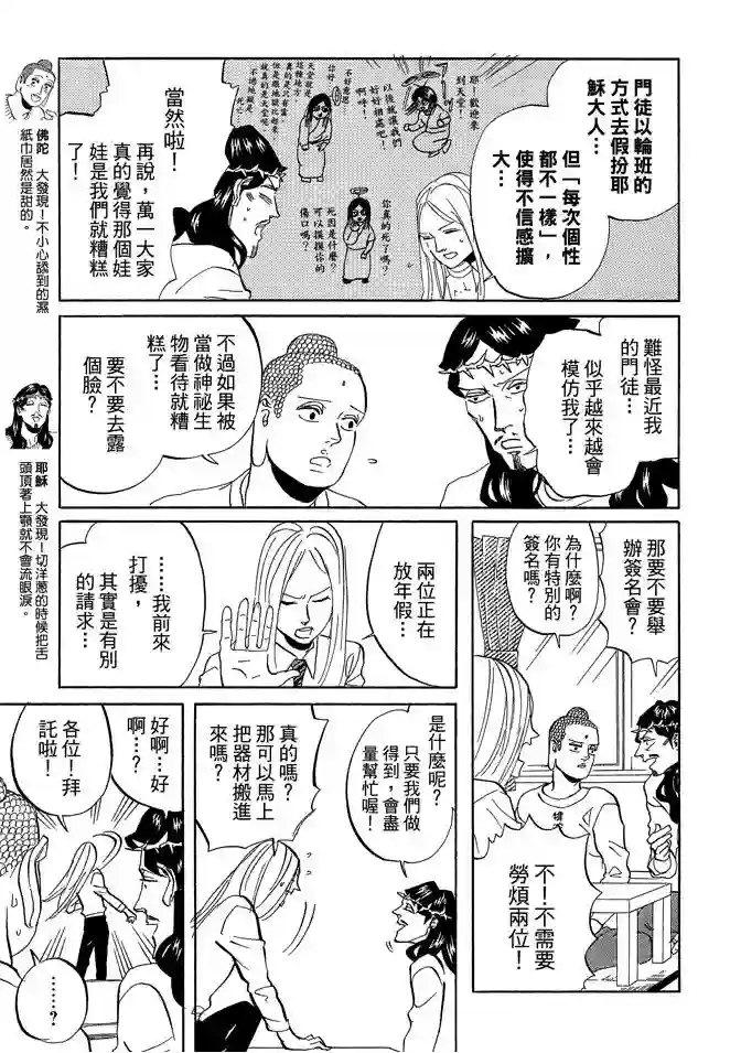 圣☆哥传第07卷
