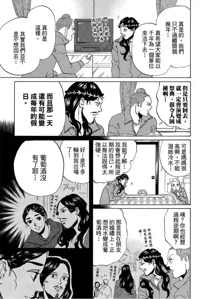 圣☆哥传第07卷