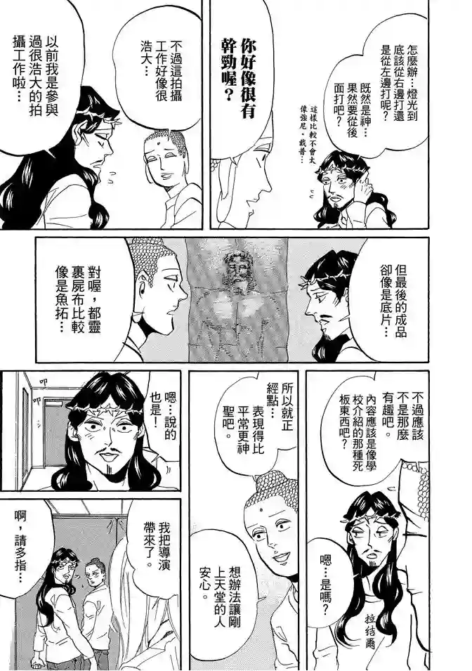 圣☆哥传第07卷