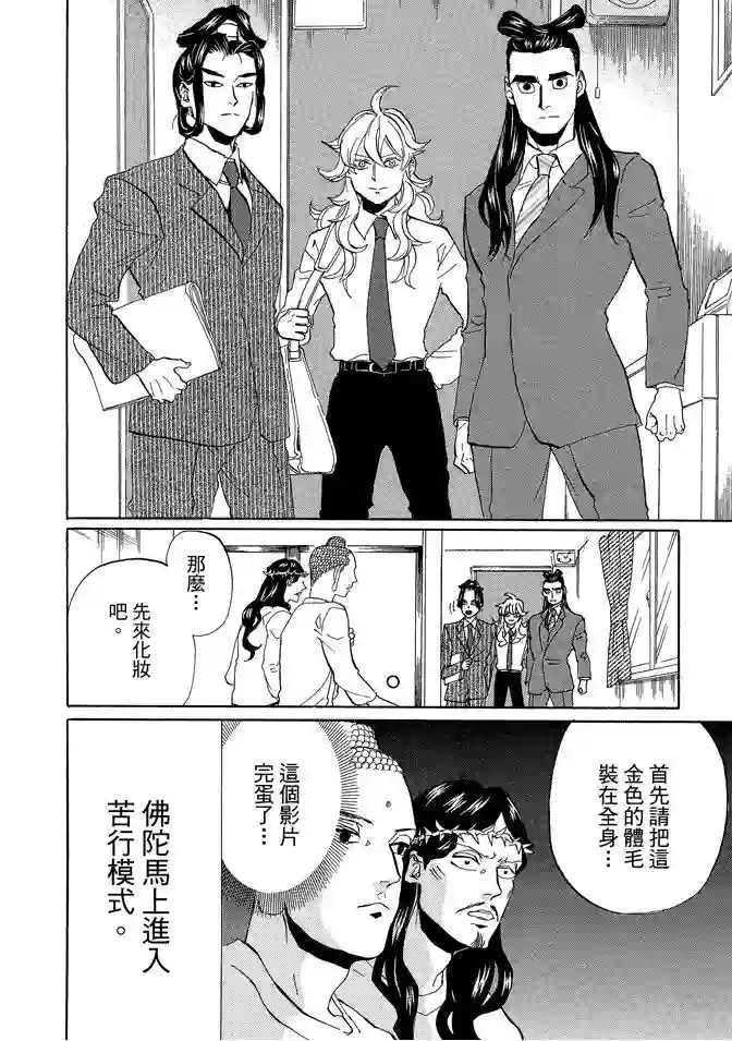 圣☆哥传第07卷