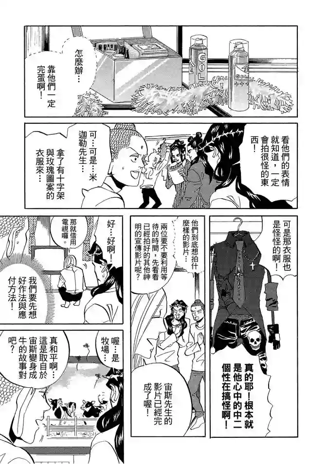 圣☆哥传第07卷