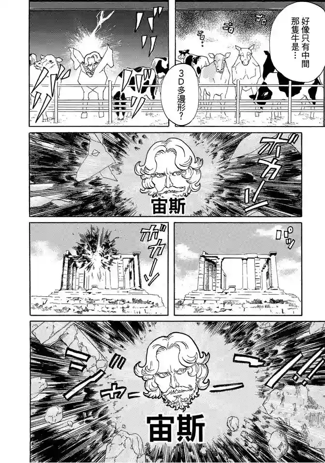 圣☆哥传第07卷