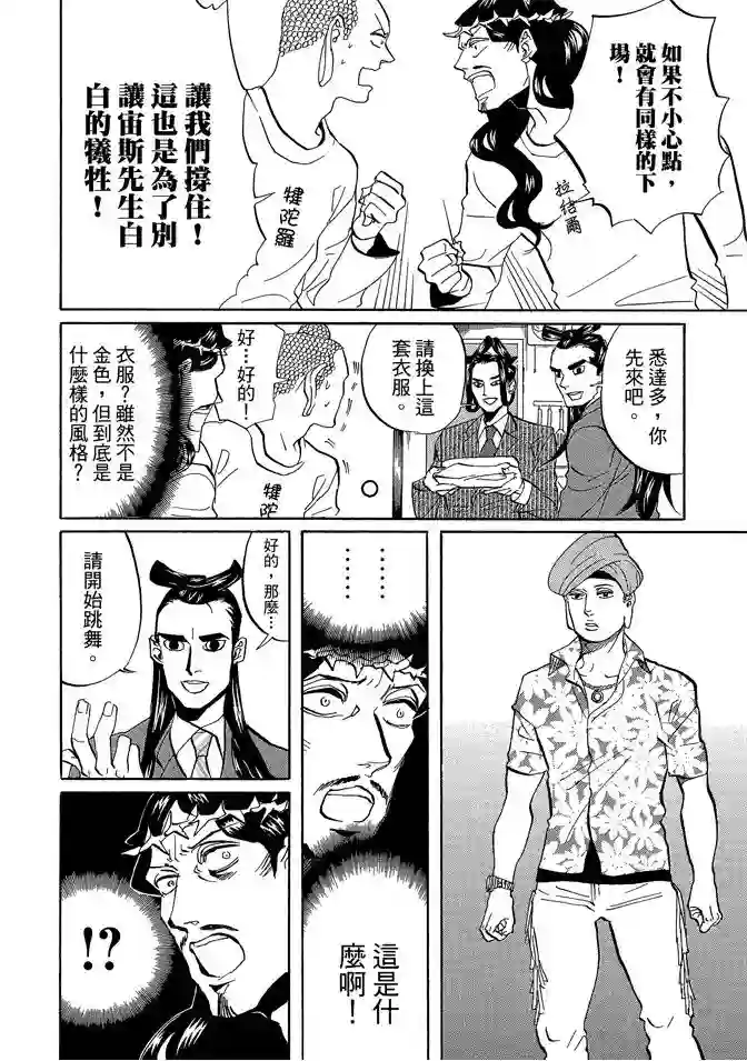 圣☆哥传第07卷