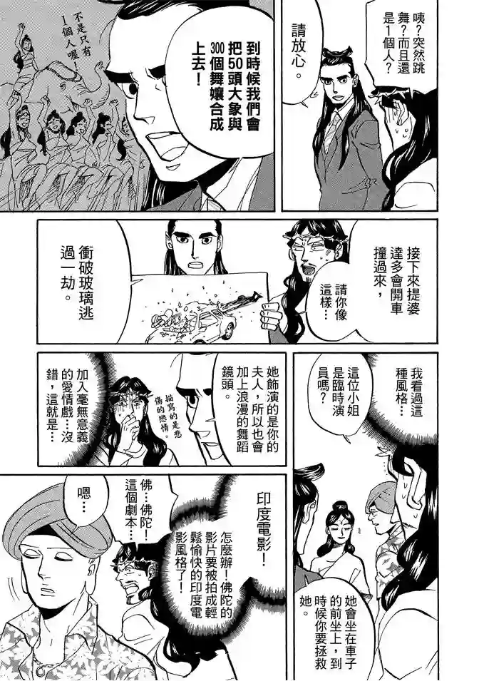 圣☆哥传第07卷