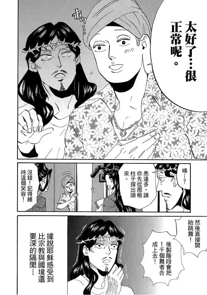 圣☆哥传第07卷