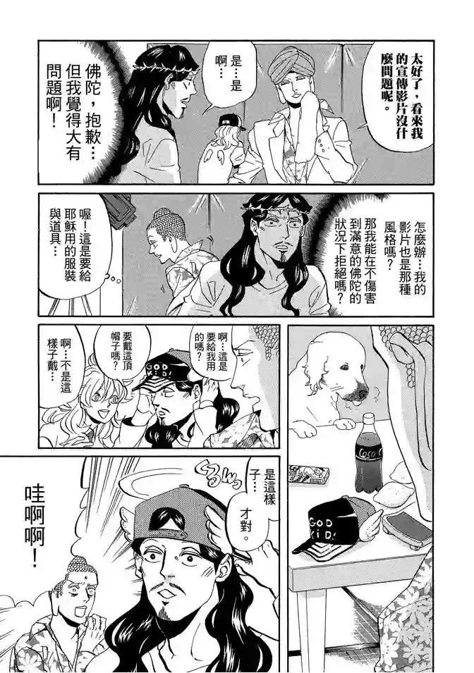 圣☆哥传第07卷