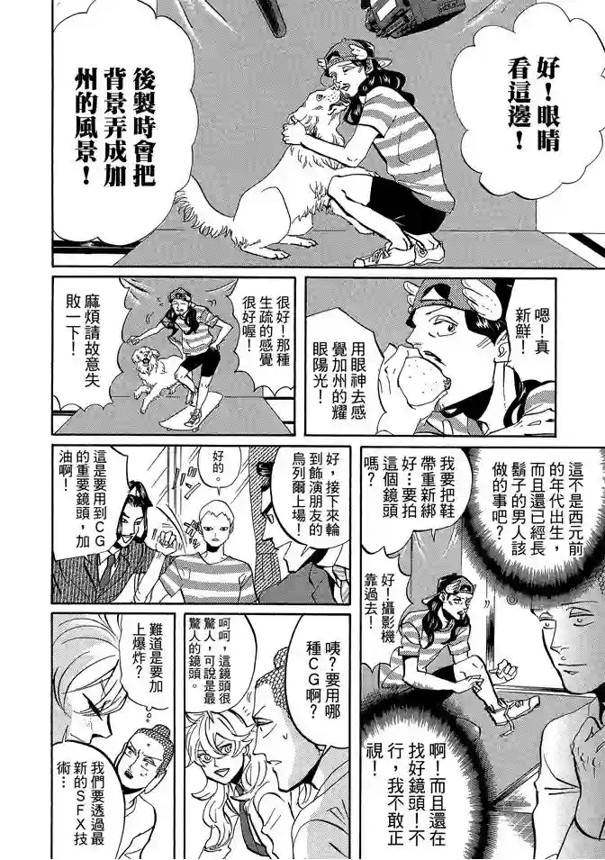 圣☆哥传第07卷