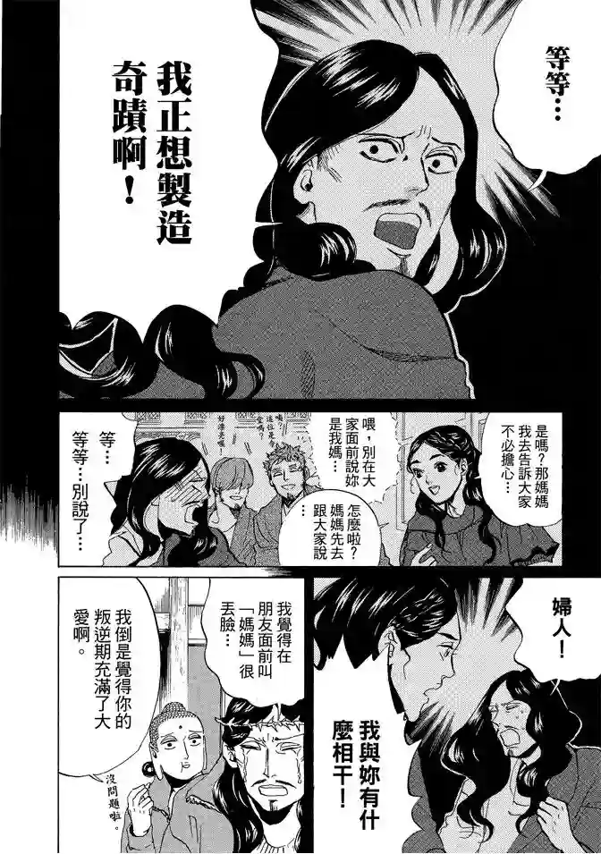 圣☆哥传第07卷