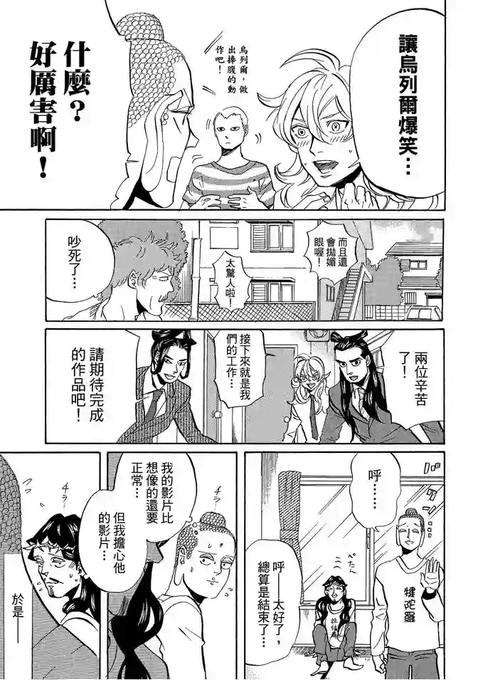 圣☆哥传第07卷