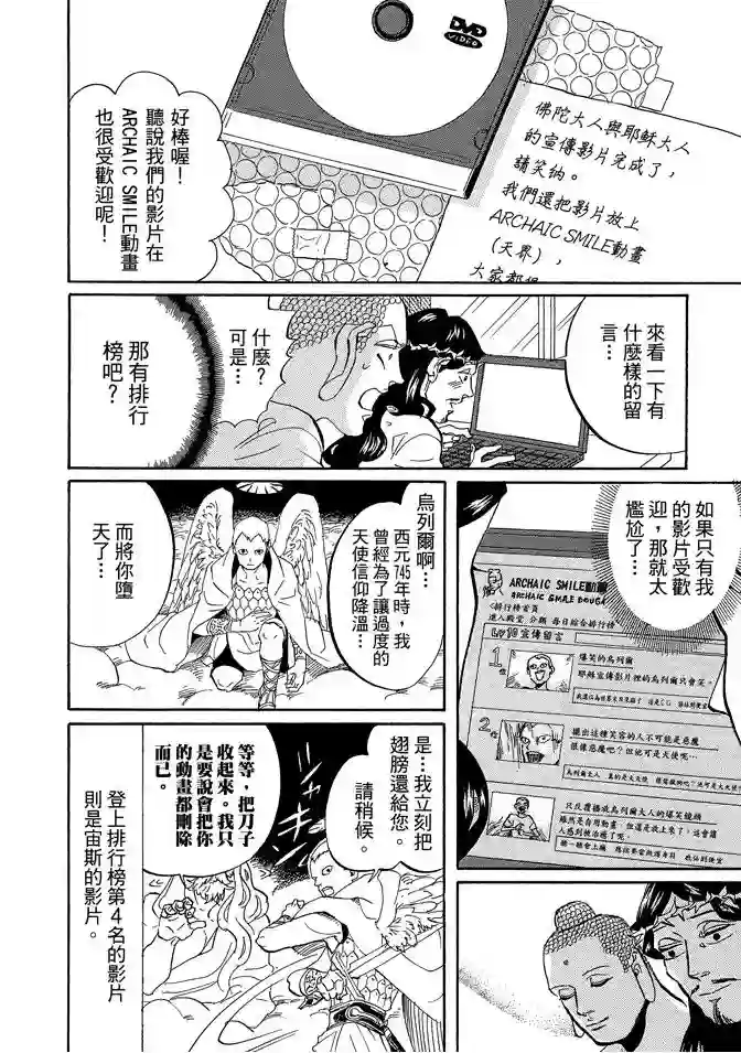 圣☆哥传第07卷