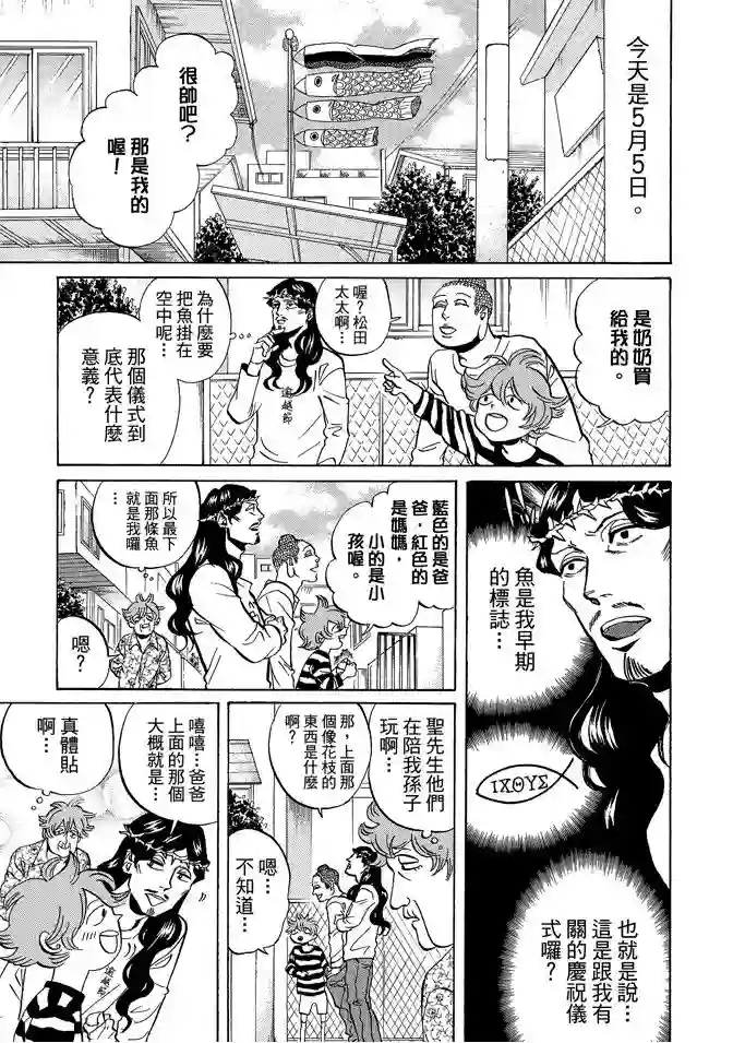 圣☆哥传第07卷