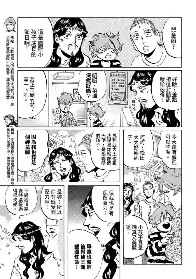 圣☆哥传第07卷
