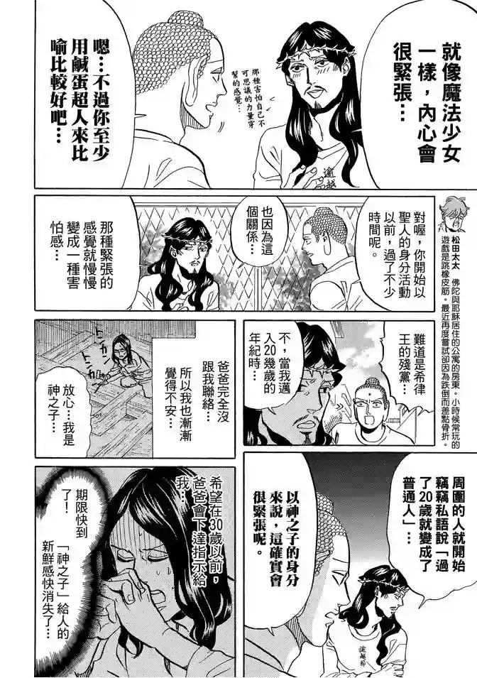 圣☆哥传第07卷