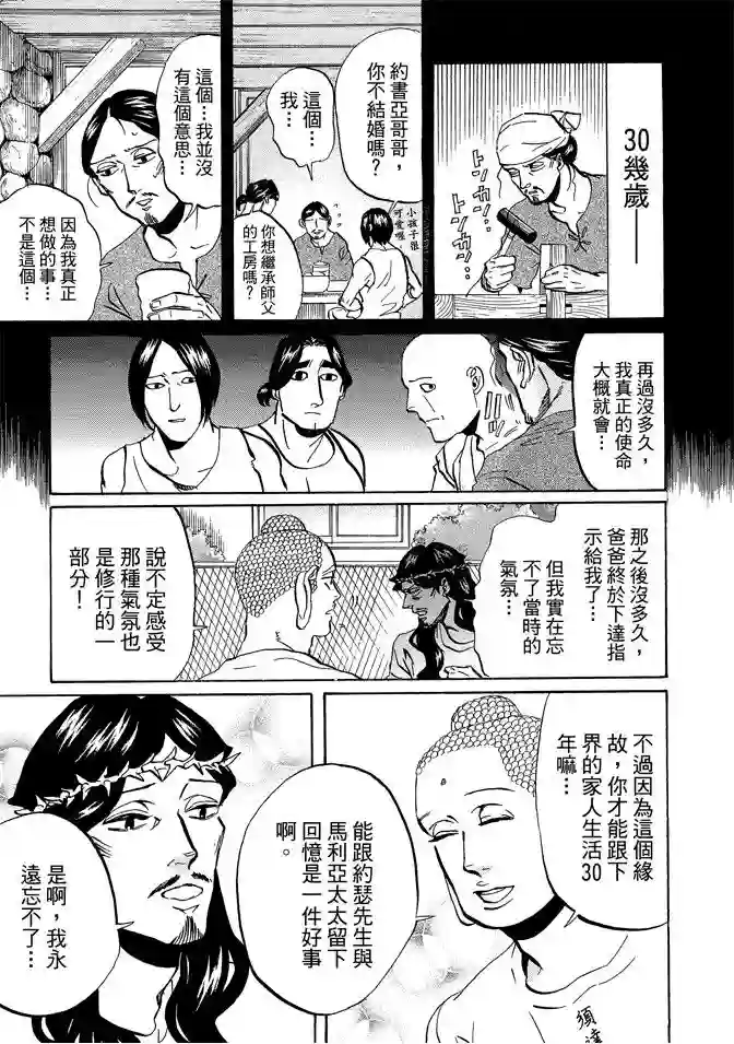 圣☆哥传第07卷