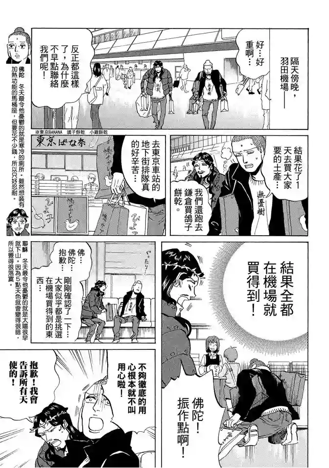 圣☆哥传第07卷