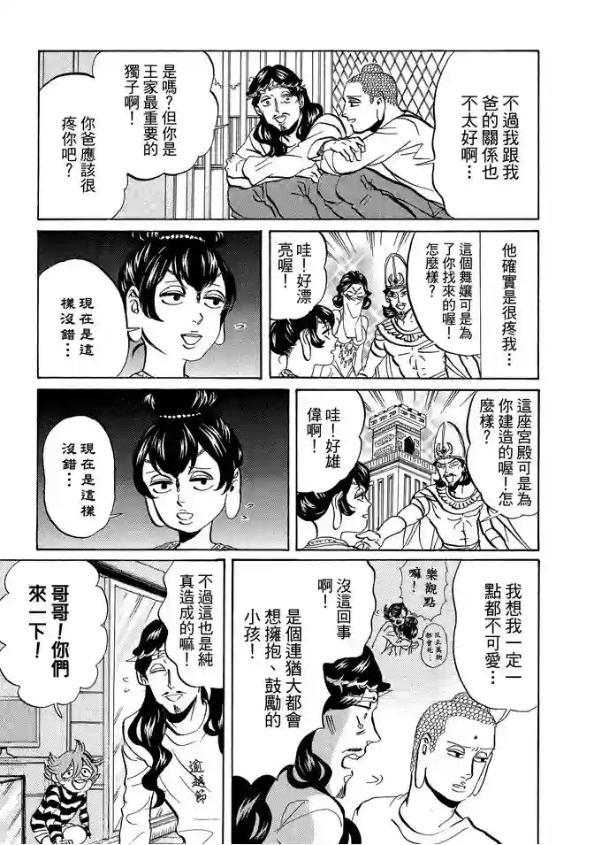 圣☆哥传第07卷