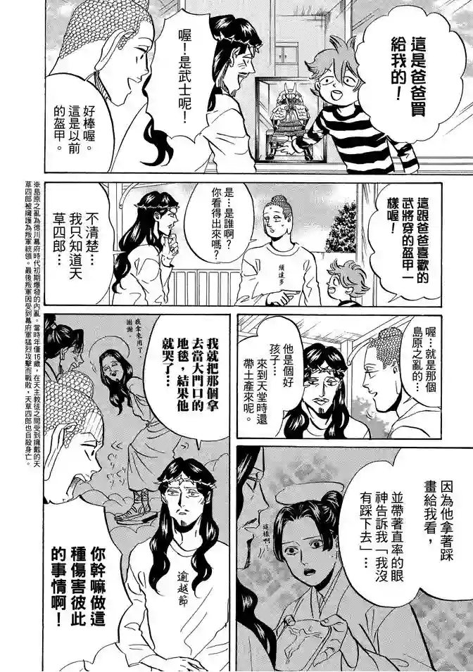 圣☆哥传第07卷