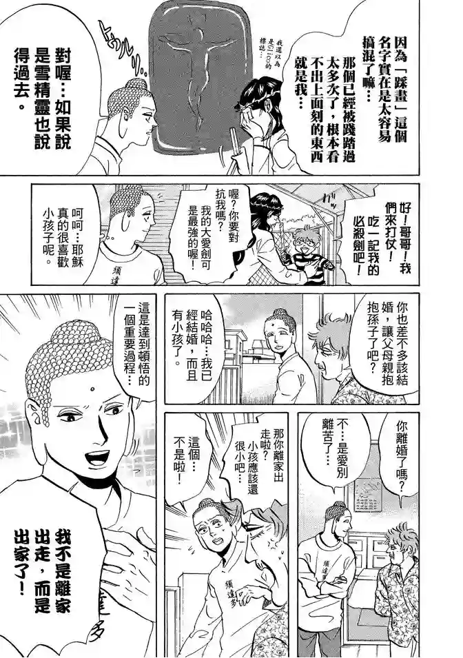 圣☆哥传第07卷
