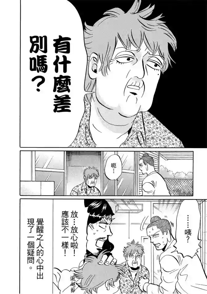 圣☆哥传第07卷