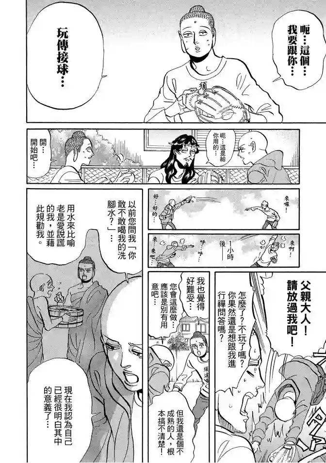 圣☆哥传第07卷