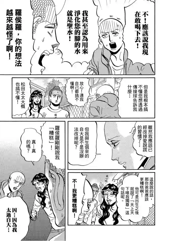 圣☆哥传第07卷