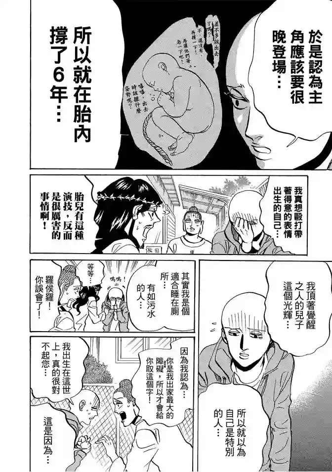 圣☆哥传第07卷