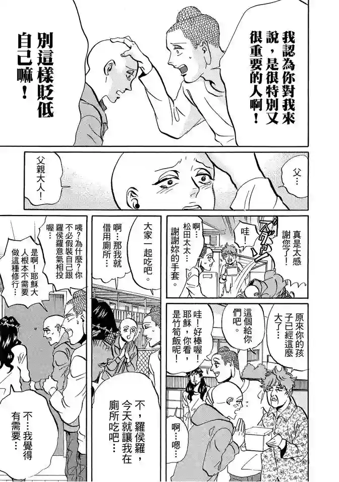 圣☆哥传第07卷