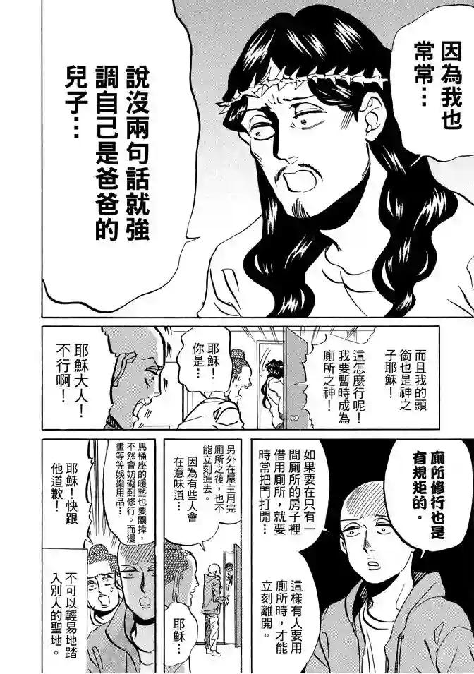 圣☆哥传第07卷