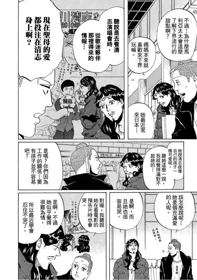 圣☆哥传第07卷
