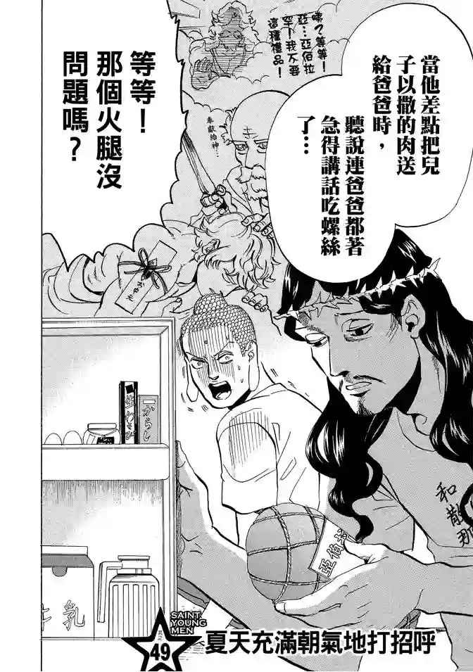 圣☆哥传第07卷