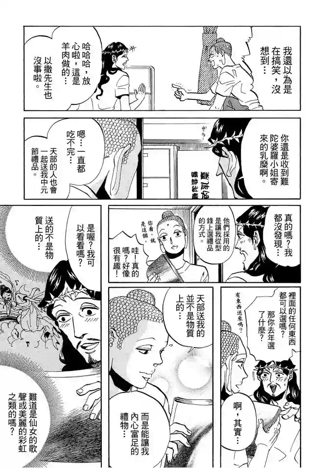 圣☆哥传第07卷