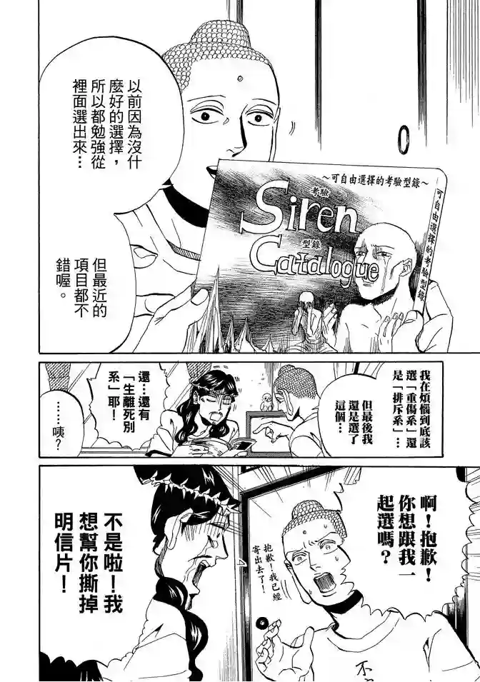 圣☆哥传第07卷