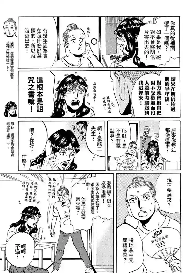 圣☆哥传第07卷