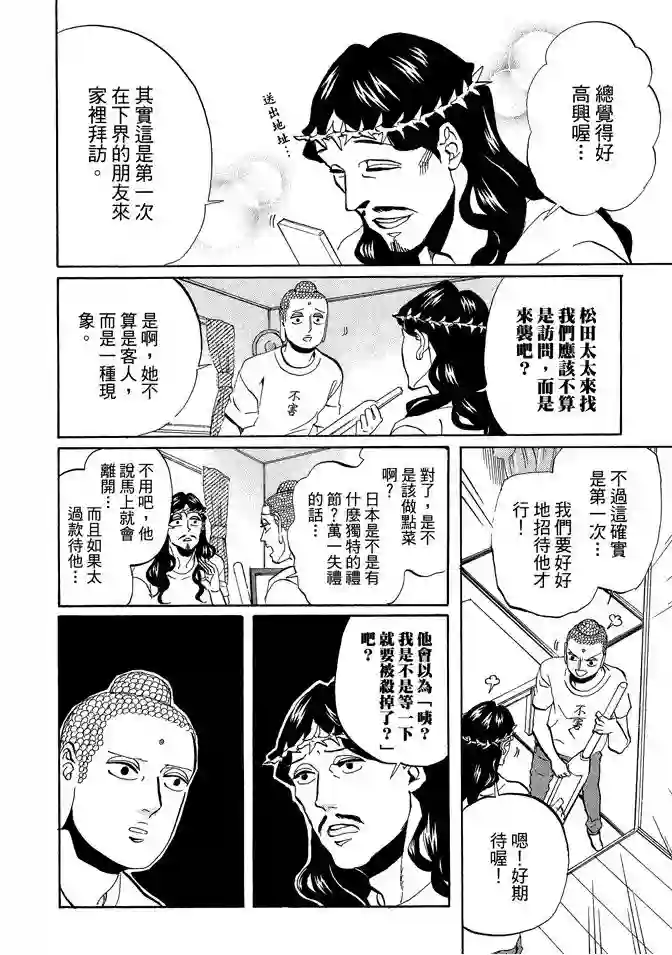 圣☆哥传第07卷