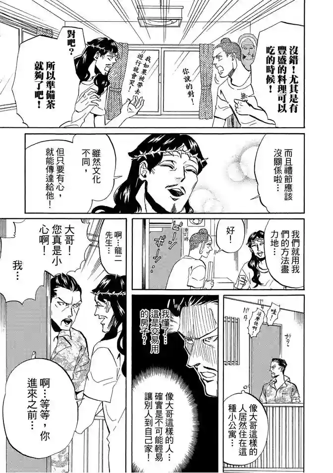 圣☆哥传第07卷